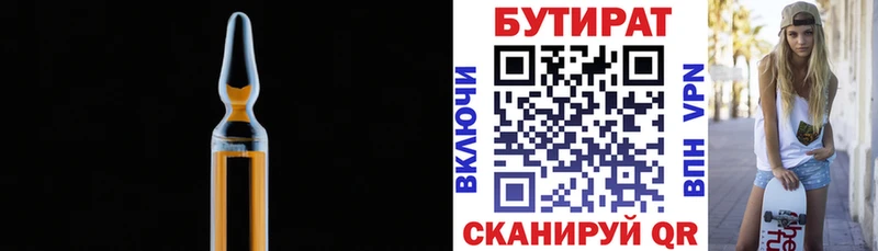 купить закладку  Балабаново  Бутират бутандиол 