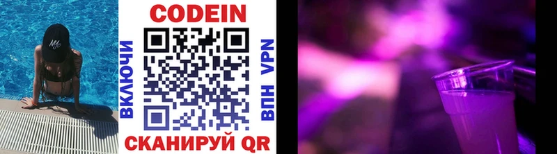 Codein напиток Lean (лин)  Балабаново 